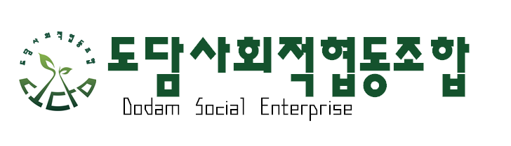 도담사회적협동조합