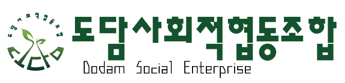 도담사회적협동조합